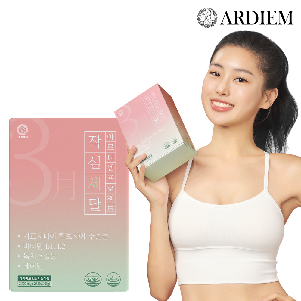 [봄을담다 특별행사] 아르디엠 다이어트 프로젝트 작심세달 (1box)