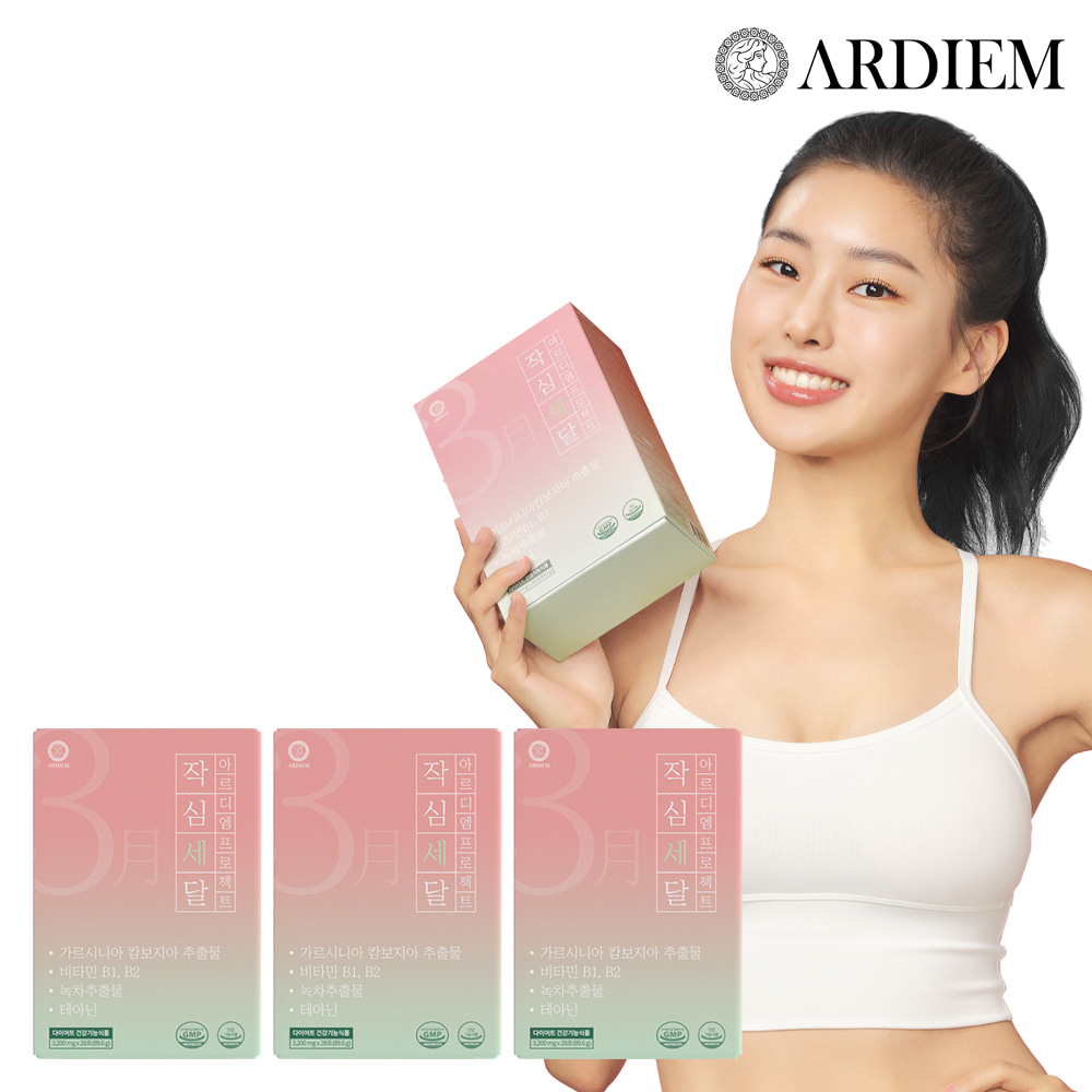 [봄을담다 특별행사] 아르디엠 다이어트 프로젝트 작심세달 (3box)
